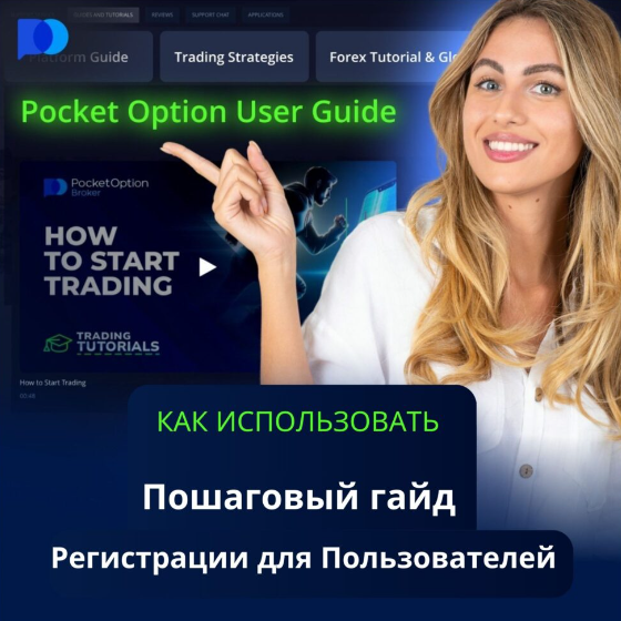 Pocket Option Tips for Improved Trading Success Pocket Option Tips for Improved Trading Success