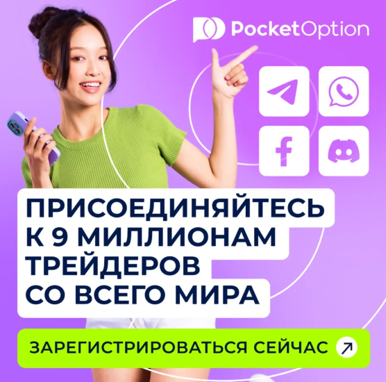 Pocketoption Удобная Платформа для Трейдинга Pocketoption Удобная Платформа для Трейдинга